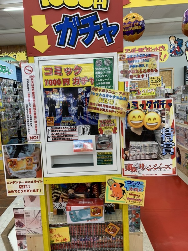 コミック】ガチャから商品券登場！！更にセットがお得に入手できる