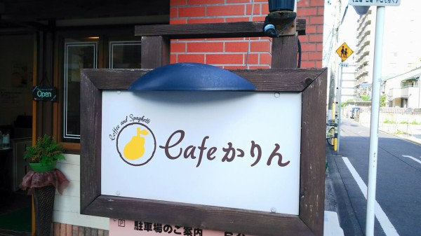大曽根から少し離れた住宅街のカフェでパンにこだわるトーストモーニング Cafeかりん シージャの食べ歩きブログ 東海まち巡りグルメ ツゥレポ