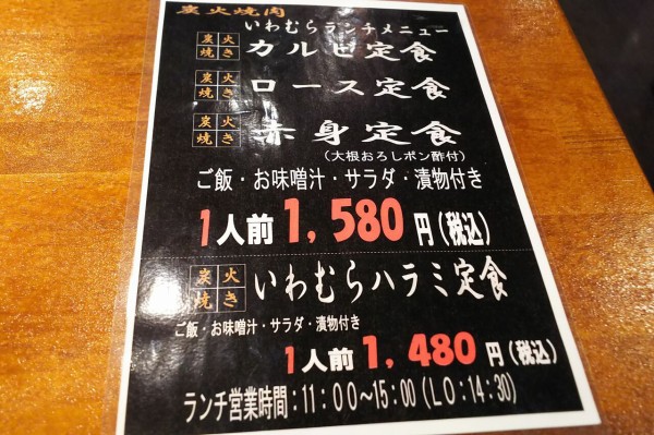 新店 小牧の新鋭焼肉店がついにランチ営業をスタート 炭火焼肉 いわむら シージャの食べ歩きブログ