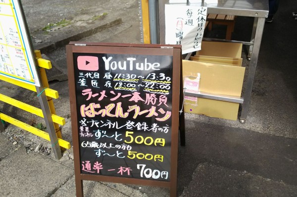 新店 豚骨一本勝負の屋台ラーメン店 犬山駅西口ロータリー前に登場 三代目釜匠 ばってんラーメン シージャの食べ歩きブログ