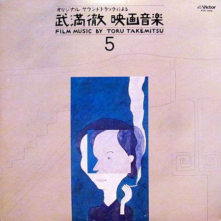 武満徹の映画音楽「青幻記」 (図書館) : 憧憬と原景（第2幕）