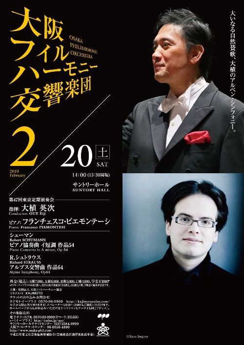 大阪フィルハーモニー交響楽団 第47回東京定期演奏会（大植英次指揮） : 憧憬と原景（第2幕）