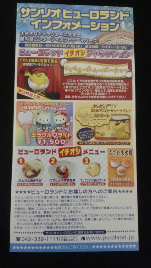 サンリオ 8136 からの株主総会招集通知 とある帝都のゆるゆる日乗