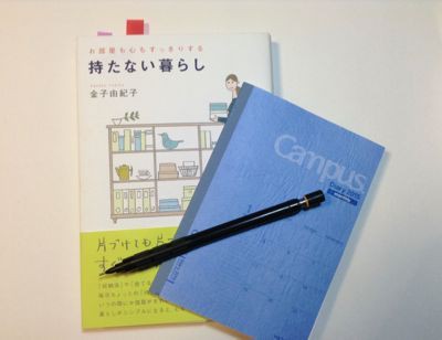 持たない暮らしのバイブル本を処分する 90歳の自分との対話