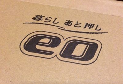 自力で機器接続 Eo多機能ルーターでネットにワイアレス接続 90歳の自分との対話