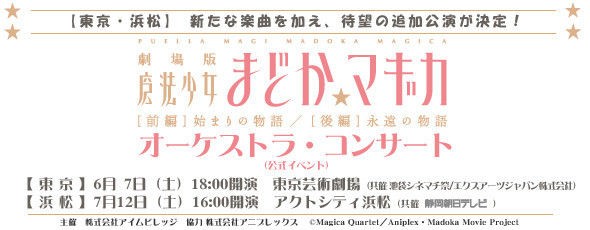 まどマギオーケストラ まどかたちの楽器イラスト公開 魔法少女まどかマギカを全力で楽しむブログ