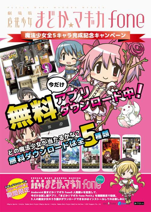 スマホをまどマギ一色に まどマギフォンの無料お試し版 魔法少女まどかマギカを全力で楽しむブログ