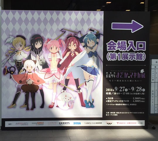 まどマギ展名古屋に行きました 入場時にもらえたパンフやチラシはこれ 魔法少女まどかマギカを全力で楽しむブログ まどマギ展名古屋に行きました 入場時にもらえたパンフやチラシはこれ 魔法少女まどかマギカを全力で楽しむブログ
