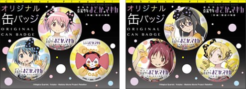 まどか☆マギカ 缶バッジ　コミケ86　ローソン限定 魔法少女まどか☆マギカ 缶バッジセット（暁美ほむら