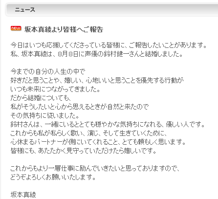 超速報 坂本真綾と鈴村健一結婚 ぐう速