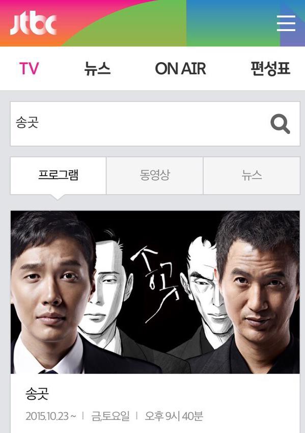 Jtbc ドラマ 錐 ぐわぐわの韓流まっしぐら