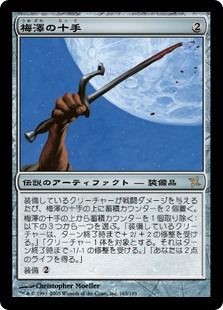 ローカルイベント 部族モダンに挑戦 装備品編 ぞうさんのmtgblog 仮