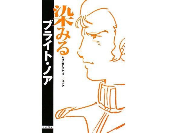 機動戦士ガンダム ファーストガンダムで一番好きな ブライト ノア の名言はなに 人気投票実施中 逆に