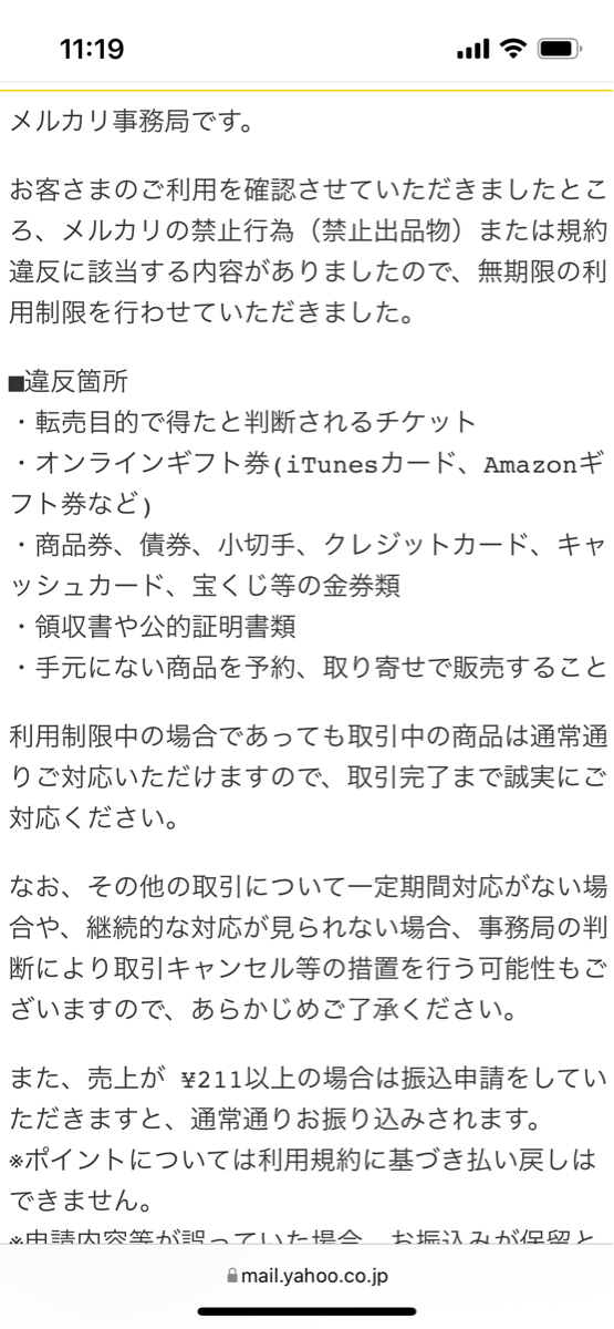 緊急 メルカリに永久banされたら何のアプリ使えば良いの 逆に