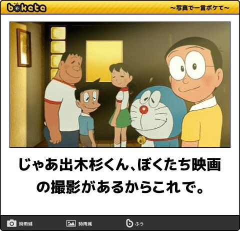 画像 出木杉くん ハブられてた 逆に