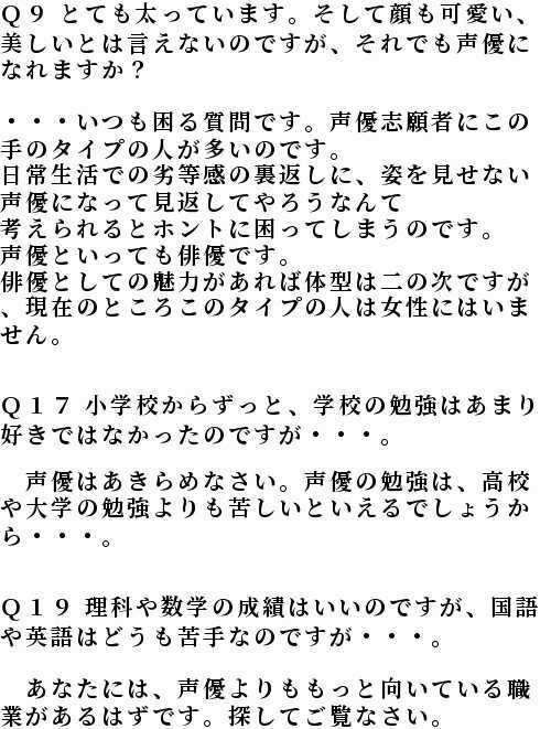 まん 太っていても声優になれますか 声優養成所 困るなあ 逆に