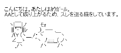 カウガール の顔文字作った人 お気持ち表明 逆に