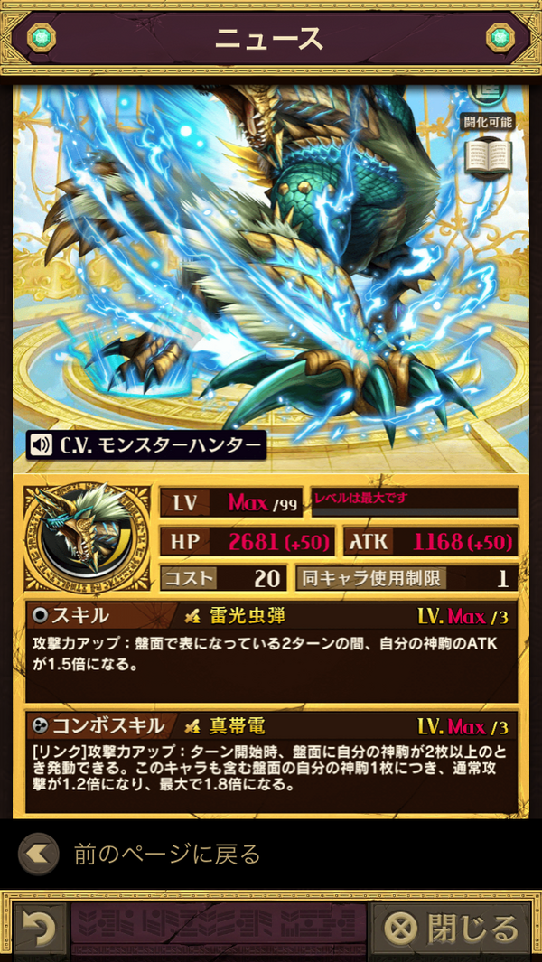 朗報 次のコラボは モンハン で確定 逆転オセロニア 逆転オセロニア 超逆転攻略まとめ