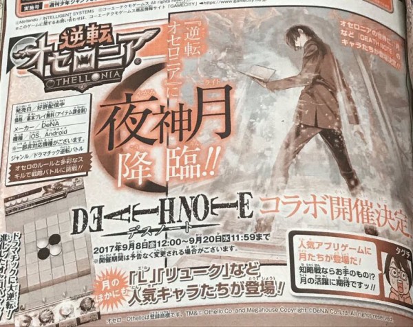 胸アツ 逆転オセロニアとデスノートがコラボするよ 逆転オセロニア 超逆転攻略まとめ