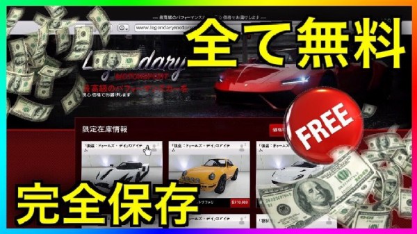 速報 Gta5 全部無料 完全保存 究極の 真 ソロマネーグリッチ が爆誕 動画あり 1人で億万長者 18年1月5日対応 グランド セフト オート5写真大好きブログ Gta5攻略情報ほか