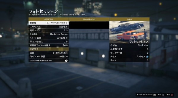 Gta5 新ミッション フォトセッション 攻略 ラマー 6 グランド セフト オート5写真大好きブログ Gta5攻略情報ほか