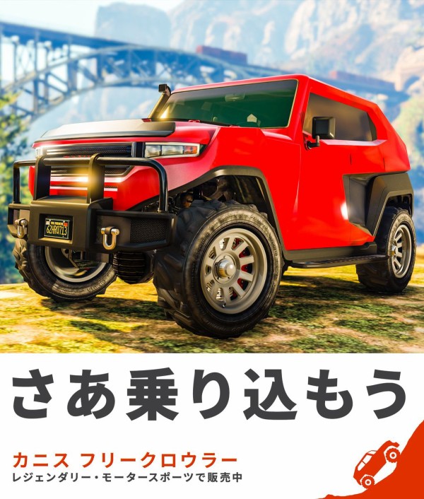 Gta5 フリークロウラー 性能 価格 モデルほか 乗り物 車 グランド セフト オート5写真大好きブログ Gta5攻略情報ほか
