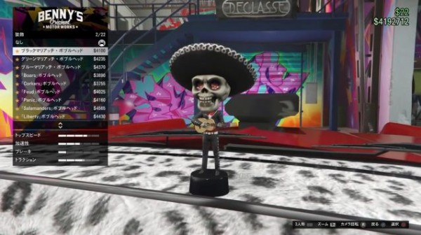 GTA5】「装飾：ボブルヘッド」全種類一覧（画像あり）【内装カスタム