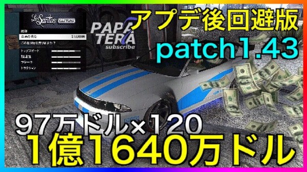 Gta5 アプデ後対応 最新 最高の 神マネーグリッチ が爆誕 動画あり 1億5千万ドル入手 パッチ1 43対応 グランド セフト オート5写真大好きブログ Gta5攻略情報ほか