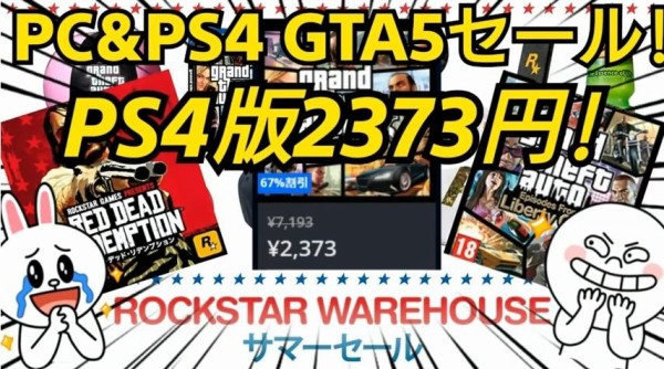 Gta5 アメリカ史上最も売れたゲーム グランドセフトオート5 が今なら 2373円 で買える 動画あり グランド セフト オート5写真大好きブログ Gta5攻略情報ほか
