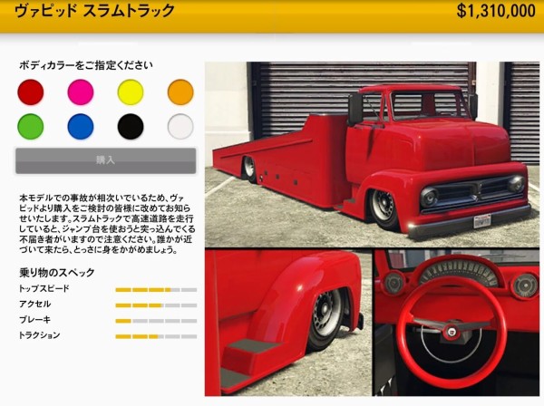 Gta5 スラムトラック 性能 価格 モデル一覧 乗り物データ グランド セフト オート5写真大好きブログ Gta5攻略情報ほか Gta5 スラムトラック 性能 価格 モデル一覧 乗り物データ グランド セフト オート5写真大好きブログ Gta5攻略情報ほか