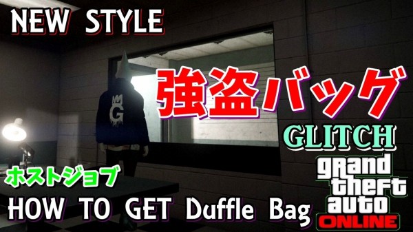 Gta5 更に簡単 強盗バッグ 激レア服装 100 入手グリッチが登場 17年最新版 グランド セフト オート5写真大好きブログ Gta5 攻略情報ほか