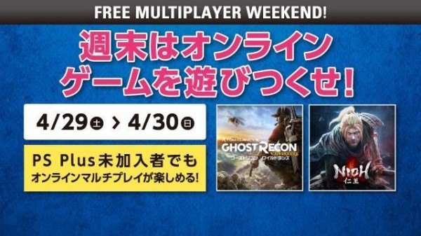 Ps4 公式イベント Free Multiplayer Weekend 開催 4月29日 30日 は全オンラインゲームを無料でプレイ可能 グランド セフト オート5写真大好きブログ Gta5攻略情報ほか