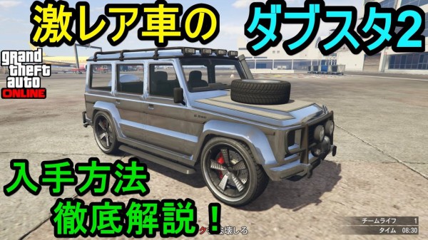 Gta5 激レア車 ダブスタ2 の入手方法 16年ver グランド セフト オート5写真大好きブログ Gta5攻略情報ほか