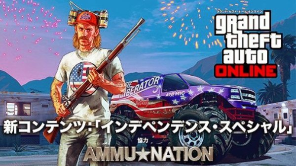 Gta5 2015年 インデペンデンススペシャル 配信中 お金 Rpの2倍も グランド セフト オート5写真大好きブログ Gta5攻略情報ほか