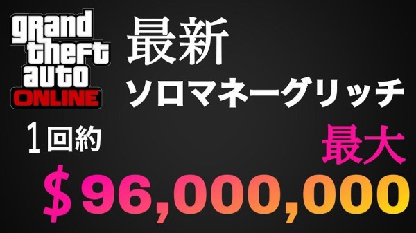 Gta5 1回で 1億ドル弱 を入手 最新 最高の 神ソロマネーグリッチ 解説動画 1人無限お金入手 動画あり 10月3日登場 10月4日対応 グランド セフト オート5写真大好きブログ Gta5攻略情報ほか