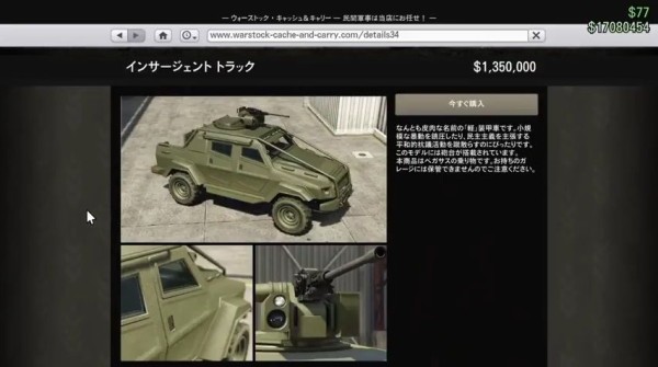 Gta5 インサージェントカスタム 新装甲車の入手 カスタムのやり方 動画あり グランド セフト オート5 写真大好きブログ Gta5攻略情報ほか