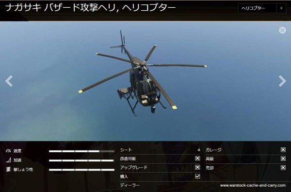Gta5 シースパロー 性能 価格 モデルほか 乗り物 ヘリコプター グランド セフト オート5写真大好きブログ Gta5攻略情報ほか
