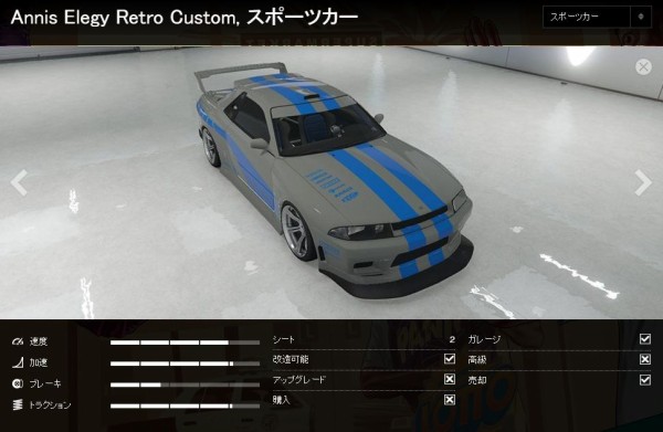 Gta5 新車 エレジーレトロ カスタム をポール ウォーカーの 日産 Gtr R34 仕様に改造しよう 動画あり グランド セフト オート5写真大好きブログ Gta5攻略情報ほか