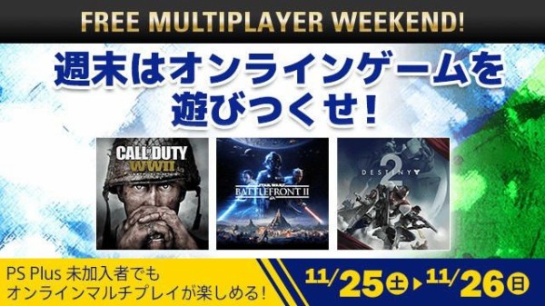 Ps4 公式イベント Free Multiplayer Weekend 開催 11月25日 26日 は全オンラインゲームを無料でプレイ可能 グランド セフト オート5写真大好きブログ Gta5攻略情報ほか