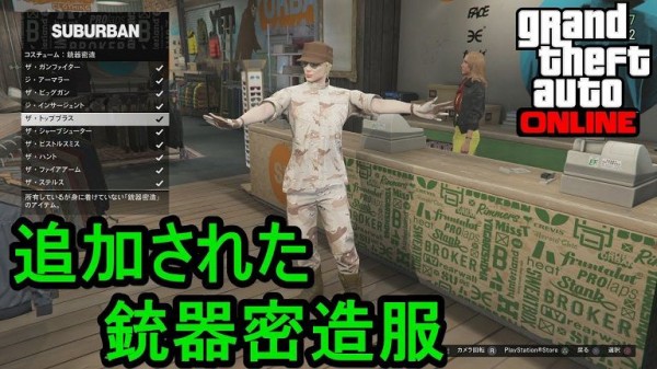 Gta5 銃器密造アップデート 新しい軍事系の 服装 が大量に実装 動画あり グランド セフト オート5写真大好きブログ Gta5攻略情報ほか