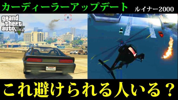 Gta5 ルイナー00 の 追尾ミサイル が強すぎる件 動画あり グランド セフト オート5写真大好きブログ Gta5攻略情報ほか