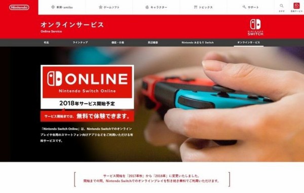 ニンテンドースイッチ オンラインサービス の料金プランが発表 18年から開始に グランド セフト オート5写真大好きブログ Gta5攻略情報ほか