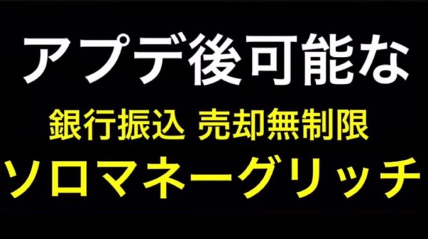 Gta5 最新 パッチ1 44 １人で出来る最高の ソロマネーグリッチ が登場 動画あり １人でお金無限入手 グランド セフト オート5写真大好きブログ Gta5攻略情報ほか