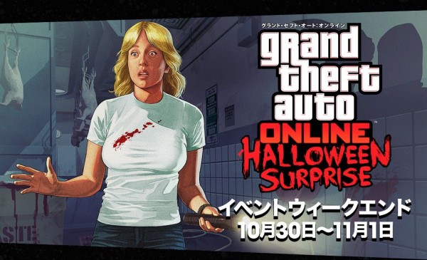 Gta5 ハロウィンイベント の内容まとめ 限定tシャツ配布 グランド セフト オート5写真大好きブログ Gta5攻略情報ほか