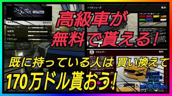 Gta5 高級車の無料配布 を利用して現金 170万ドル 入手のやり方 動画あり グランド セフト オート5写真大好きブログ Gta5 攻略情報ほか