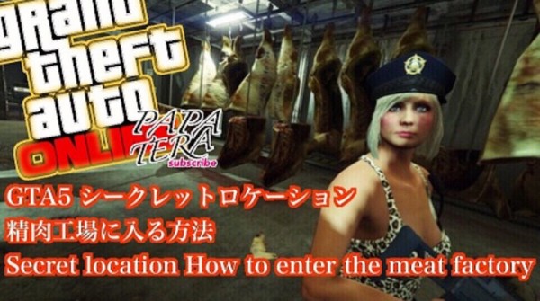 Gta5 室内が明るい 不気味な 精肉工場 に入るグリッチが登場 動画あり グランド セフト オート5写真大好きブログ Gta5攻略情報ほか