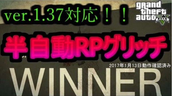 Gta5 対策前に急げ 最新 半自動rpグリッチ 解説動画 17年1月14日対応 グランド セフト オート5写真大好きブログ Gta5 攻略情報ほか