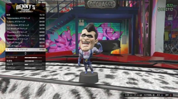 GTA5】「装飾：ボブルヘッド」全種類一覧（画像あり）【内装カスタム