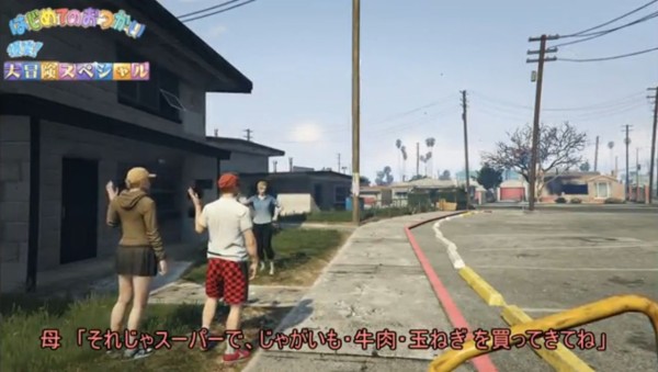 Ps4版 Gta5 でテレビ番組 はじめてのおつかい をパロディした動画が登場 グランド セフト オート5写真大好きブログ Gta5攻略情報ほか