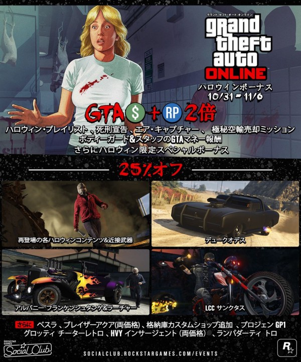 Gta5 17年ハロウィンボーナス 極秘空輸アップデート Part7 内容まとめ 公式発表 グランド セフト オート5写真大好きブログ Gta5攻略情報ほか